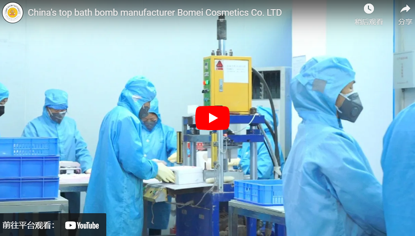 Chinese top bath bomb manufacturer Bomei Cosmetics Co. LTD